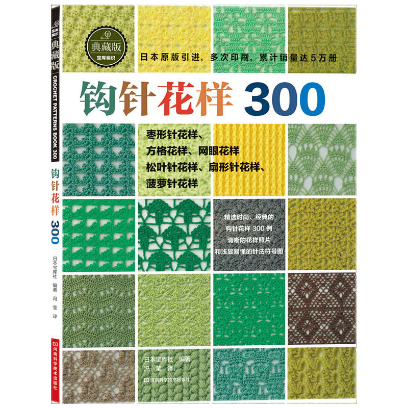 Soap Making Books - Japanese Crochet 300 Different Pattern Crochet