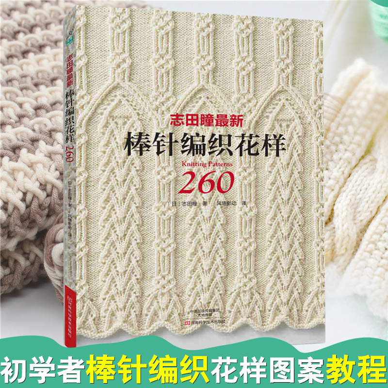 Soap Making Books - The Knitting Pattern Book 260 by