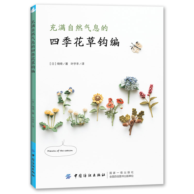 Soap Making Books - Four Seasons Flowers and Plants Natural