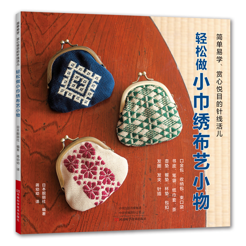 Soap Making Books - Easy Embroidery Book Basic Pattern Embroidery