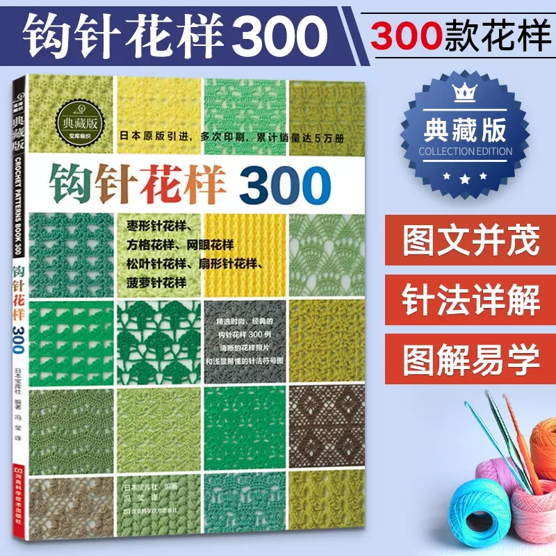Japanese Crochet 300 Different – Soap Making Books recenzja i cena