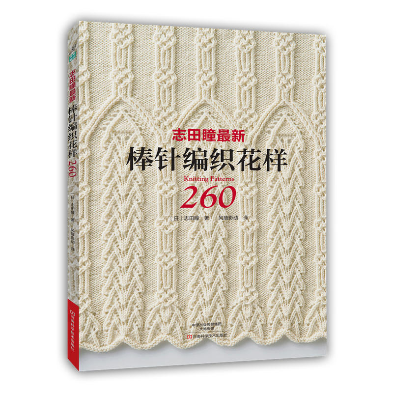 The Knitting Pattern Book 260  – Soap Making Books recenzja i cena