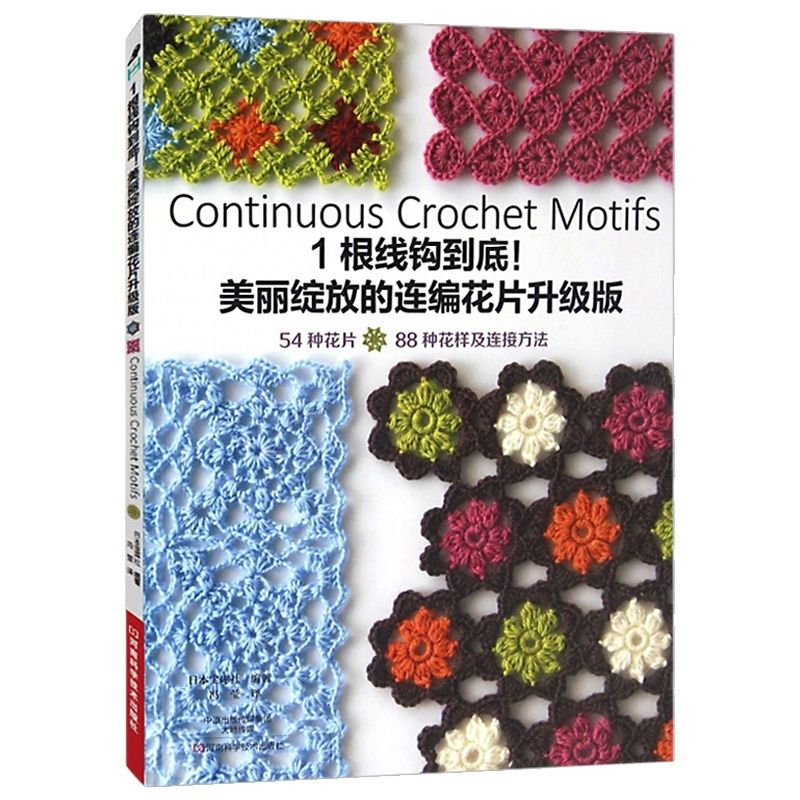 Continuous Crochet Motifs Beau – Soap Making Books recenzja i cena