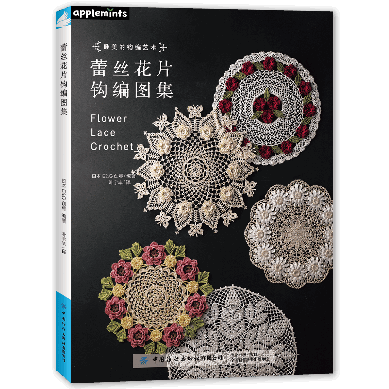 80 Page Lace Floral Flower Cro – Soap Making Books recenzja i cena