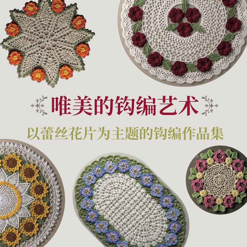 80 Page Lace Floral Flower Cro – Soap Making Books recenzja i cena
