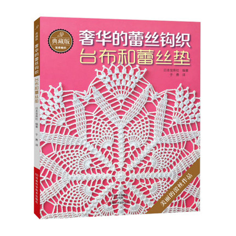 Luxury Lace Crochet knitting p – Soap Making Books recenzja i cena