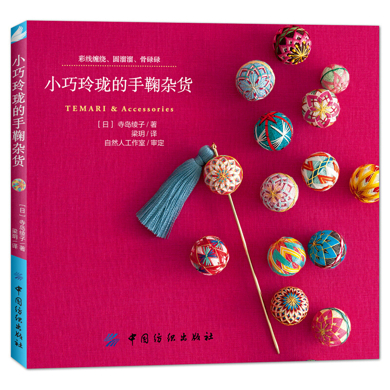 Small And Exquisite Temari & A – Soap Making Books recenzja i cena