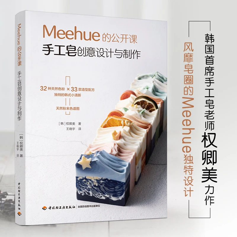 Meehue Creative Design and Pro – Soap Making Books recenzja i cena