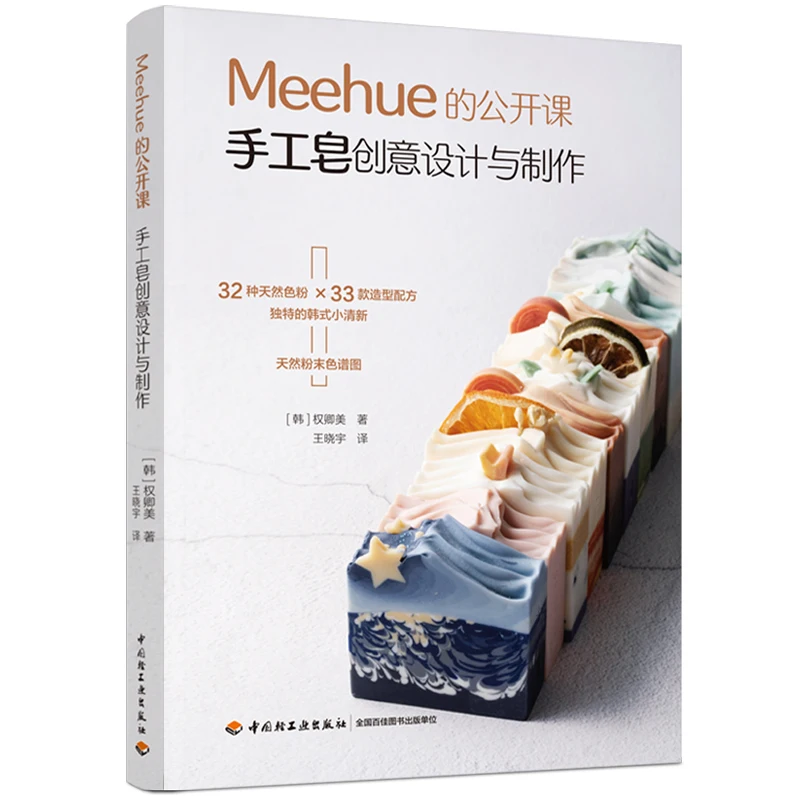 Meehue Creative Design and Pro – Soap Making Books recenzja i cena