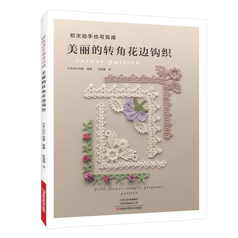 Beautiful Corner Pattern Croch – Soap Making Books recenzja i cena
